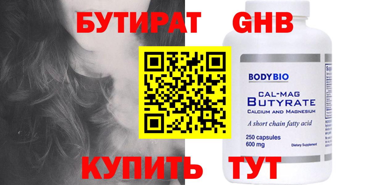 БУТИРАТ BDO Красногорск