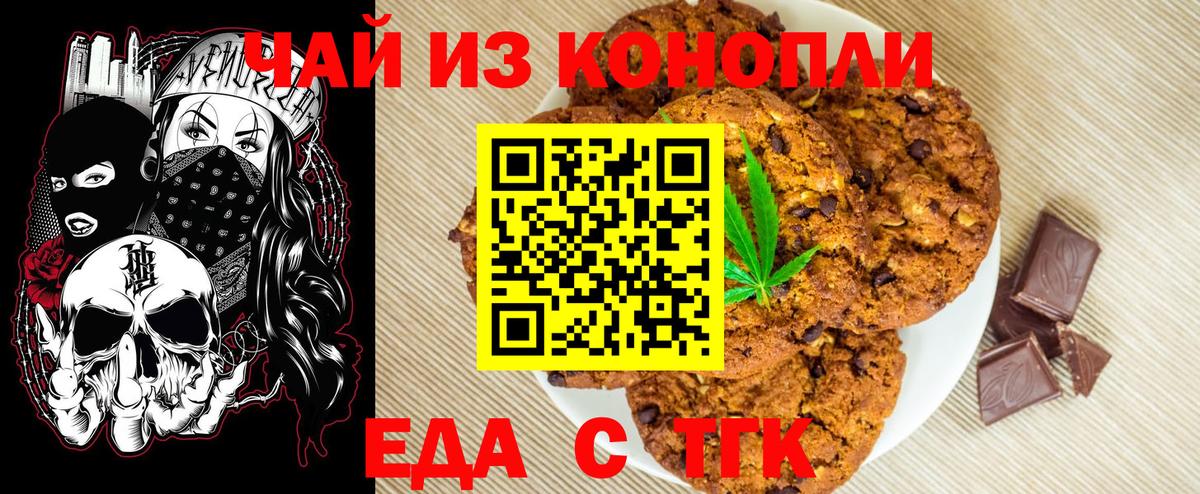 Canna-Cookies конопля  Вход с VPN  Красногорск 