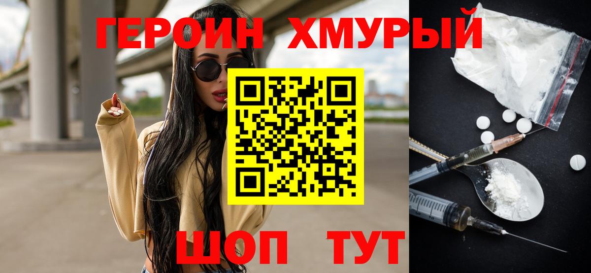 Красногорск  Героин гречка  Вход с VPN 