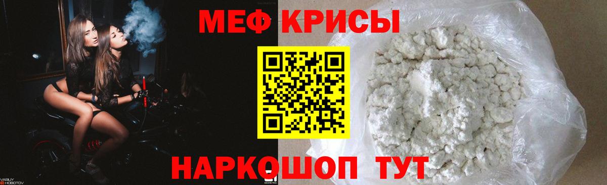 МЕФ кристаллы Красногорск