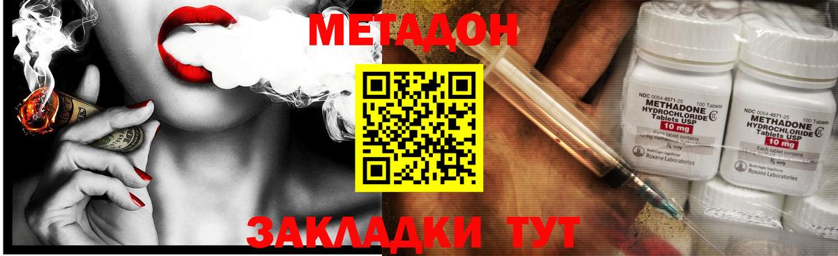 Метадон белоснежный Красногорск