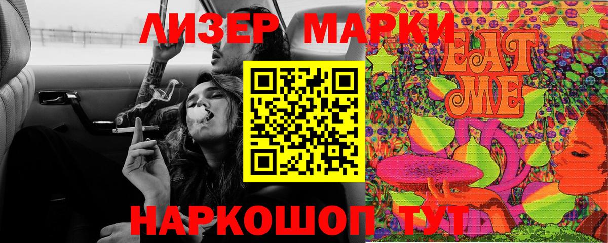 Марки 25I-NBOMe 1500мкг Красногорск